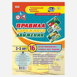 Комплект карт-заданий по ПДД для дошкольников