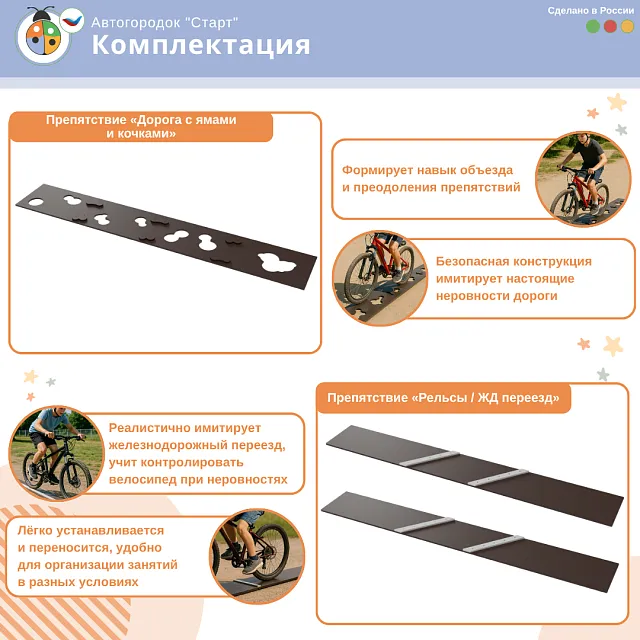 Автогородок с велосипедной зоной "Старт"