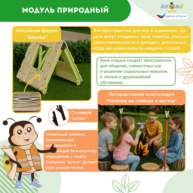 Площадка "Привал на полянке". Комплект 2