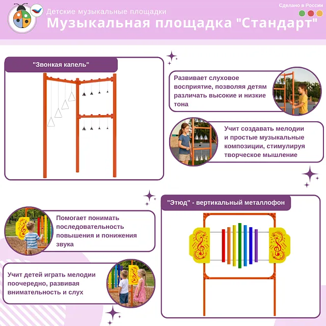 Музыкальная площадка "Стандарт"