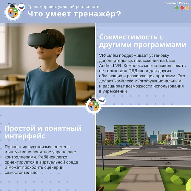 Комплекс виртуальный тренажер по ПДД