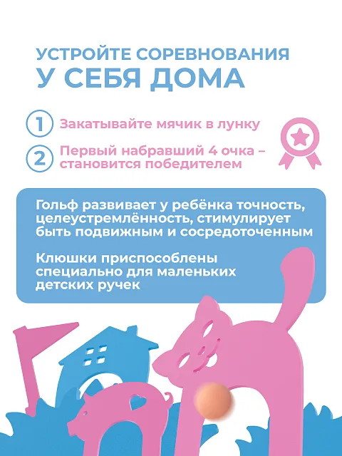 Гольф игра "Ферма"
