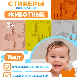 Набор для купания "Животные"