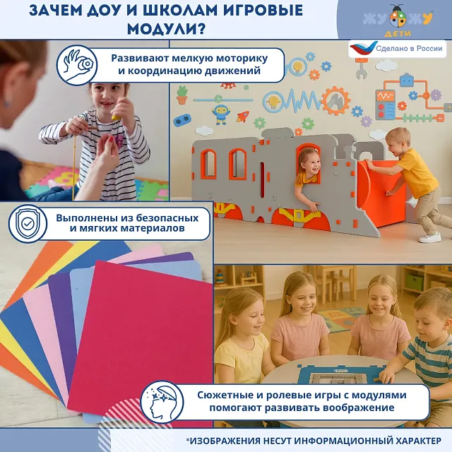 Игровой мягкий модуль "Сибур" с интерактивными элементами