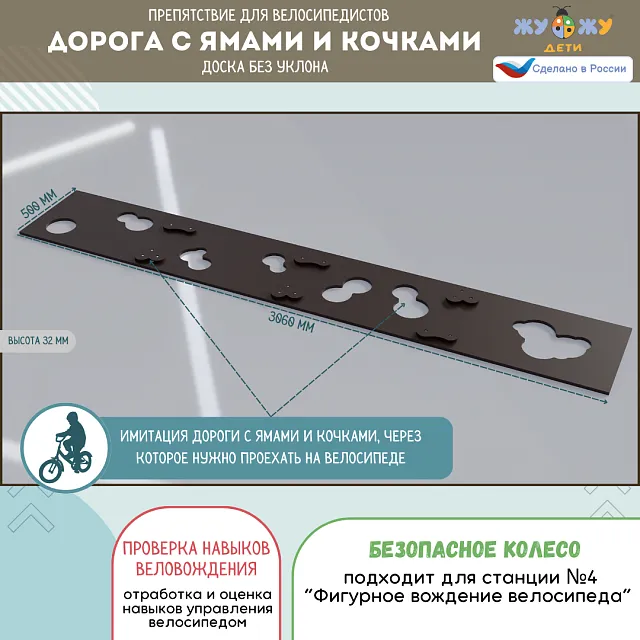 Комплект препятствий "Безопасное колесо" для велосипедистов №1 