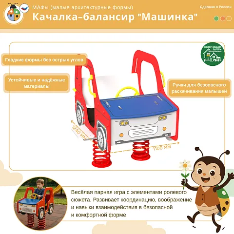 Качалка-балансир "Машинка"