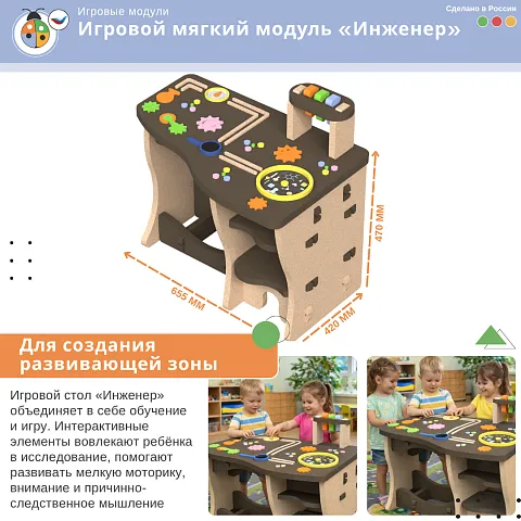 Игровой мягкий модуль «Инженер»