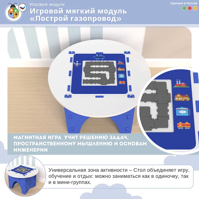 Игровой мягкий модуль «Построй газопровод»