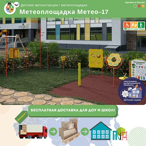 Метеоплощадка Метео-17
