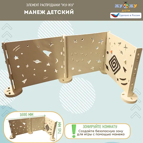 Манеж детский акционный