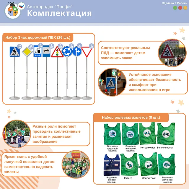 Автогородок с велосипедной зоной "Профи"