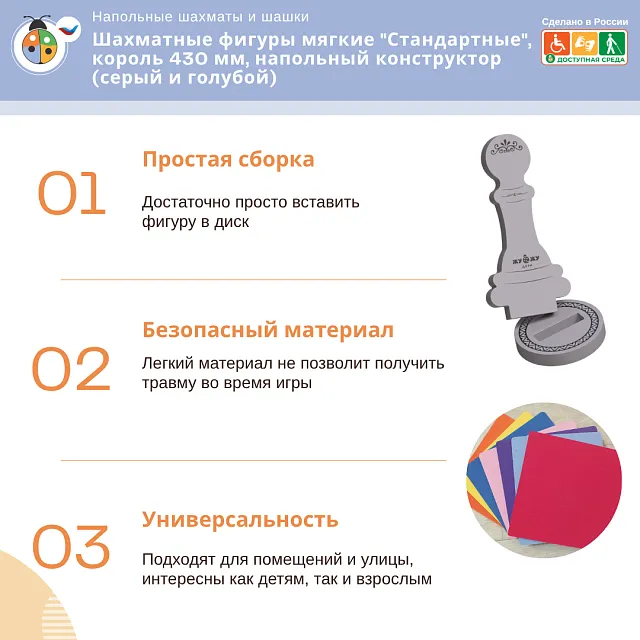 Шахматные фигуры мягкие "Стандартные", король 430 мм, напольный конструктор (серый-голубой)