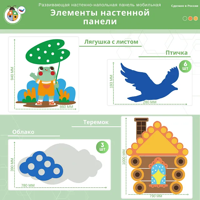 Развивающая настенная панель мобильная "Серия сказки: Теремок", комплект