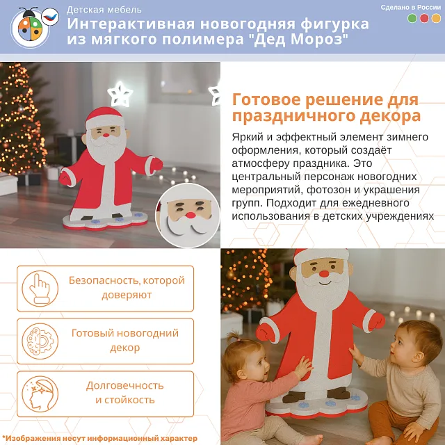 Интерактивная новогодняя фигурка из мягкого полимера "Дед Мороз"