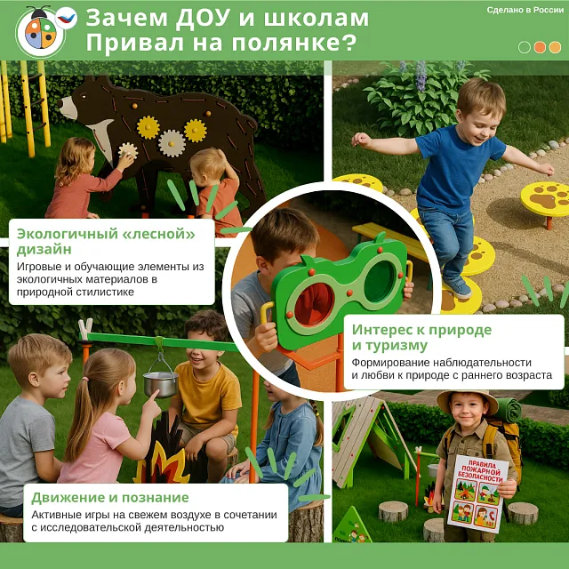 Экоплощадка Жу-Жу: объемная интерактивная форма "Муравейник" 2.0