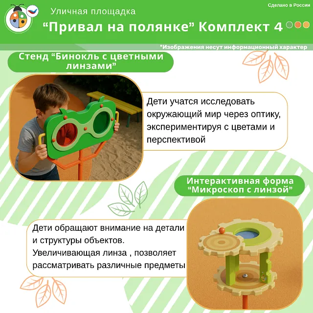 Площадка "Привал на полянке". Комплект 4
