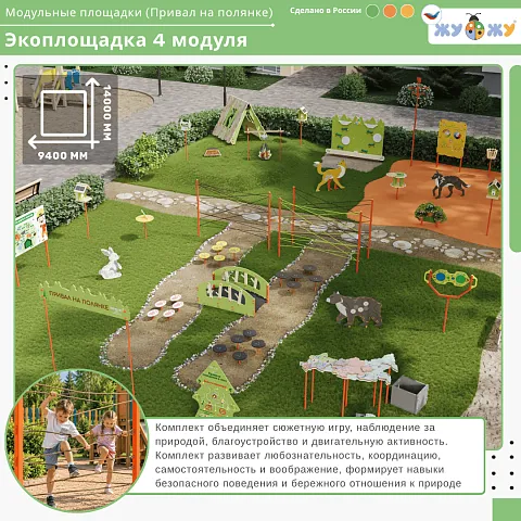 Экоплощадка 4 модуля