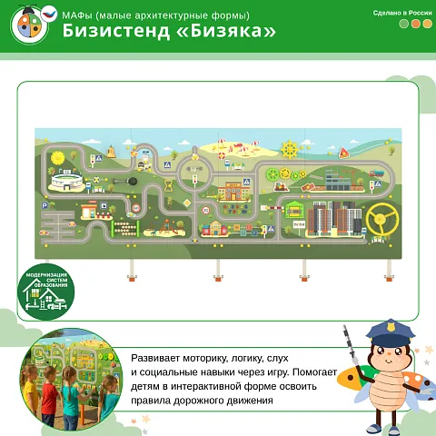 Уличный бизистенд «Бизяка», городская среда