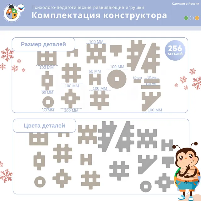 Мегаконструктор мягкий "Инженер" 256 деталей, Жу-Жу (беж-сер)