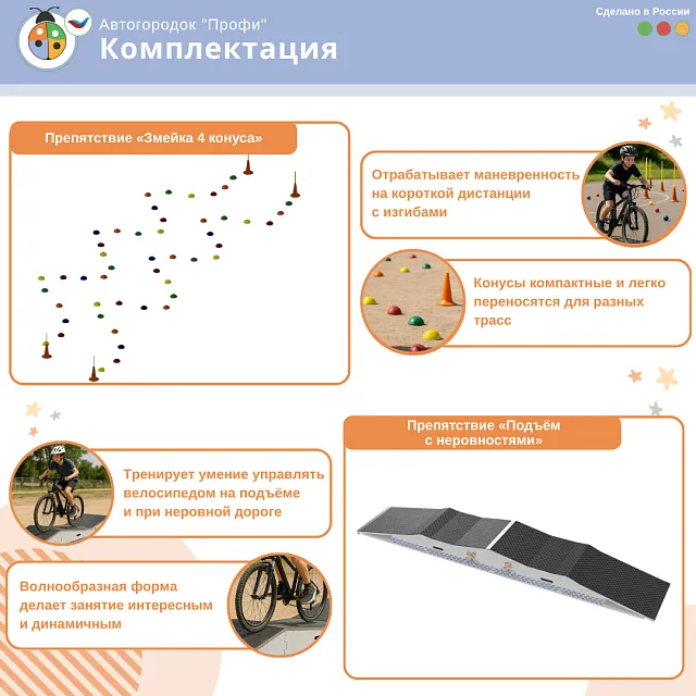 Автогородок с велосипедной зоной "Профи"