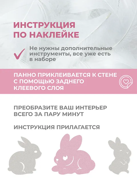 Панель "Зайчики"