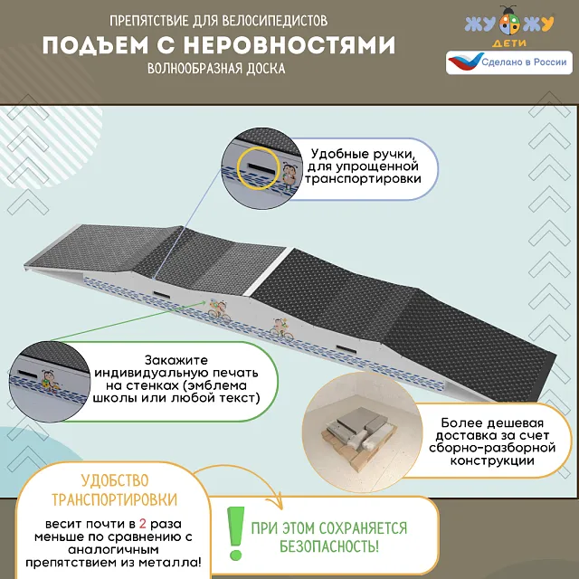 Препятствие для велосипедистов "Подъем с неровностями", волнообразная доска