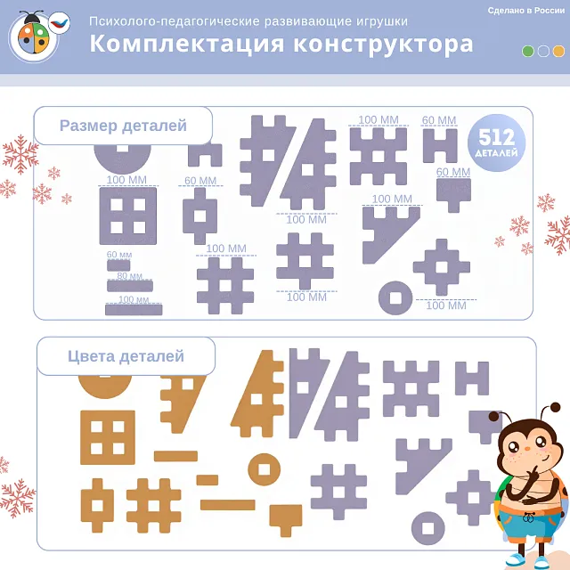 Мегаконструктор мягкий "Инженер" 512 деталей, Жу-Жу (оранж-фиол)
