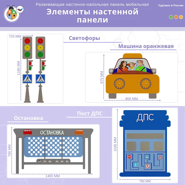 Развивающая настенно-напольная панель мобильная "ПДД" макси, комплект с ковриком