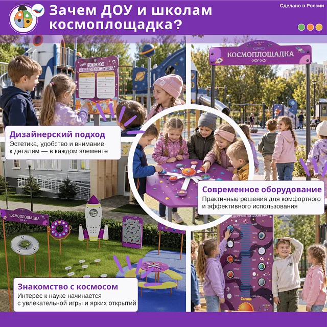 Космоплощадка Жу-Жу: интерактивный стол "Модель Солнечной системы"