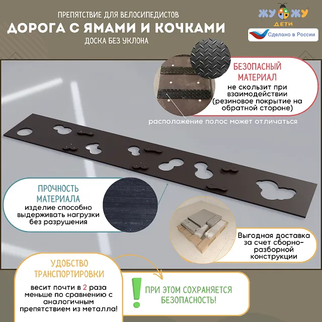 Препятствие для велосипедистов "Дорога с ямами и кочками", доска без уклона