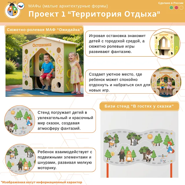 Проект 1 "Территория Отдыха"