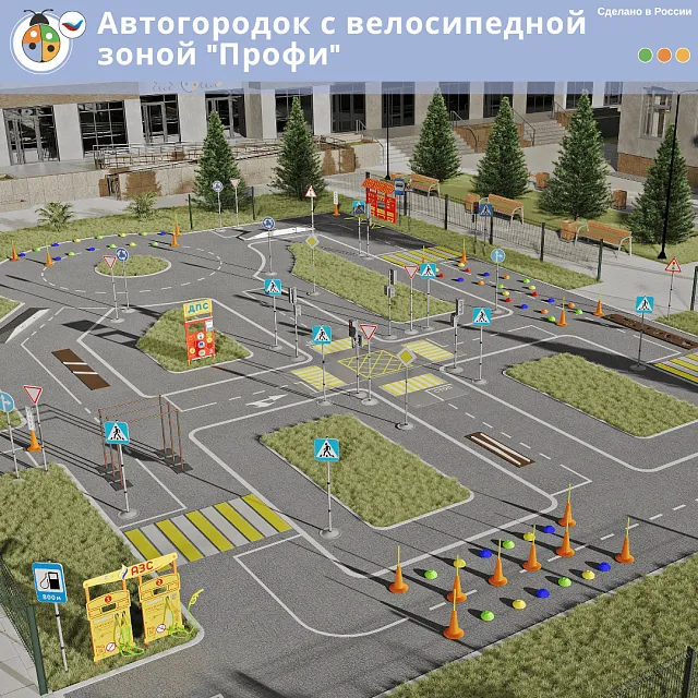Автогородок с велосипедной зоной "Профи"