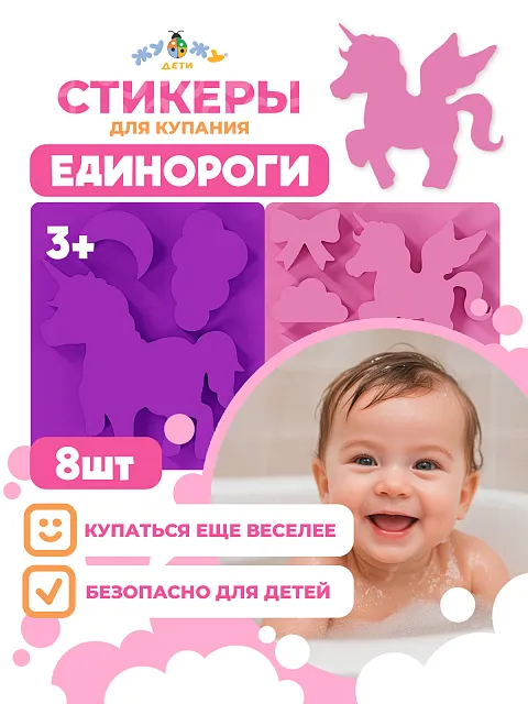 Набор для купания "Единорог"