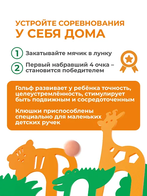 Гольф игра "Сафари"