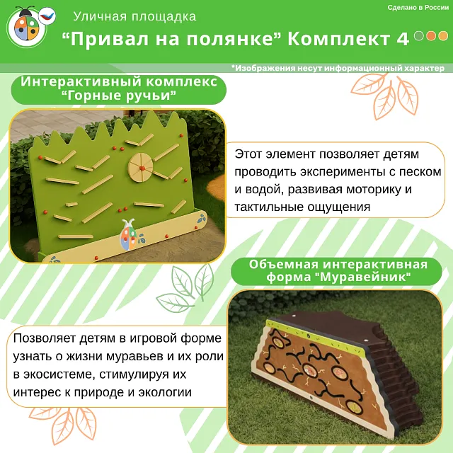 Площадка "Привал на полянке". Комплект 4