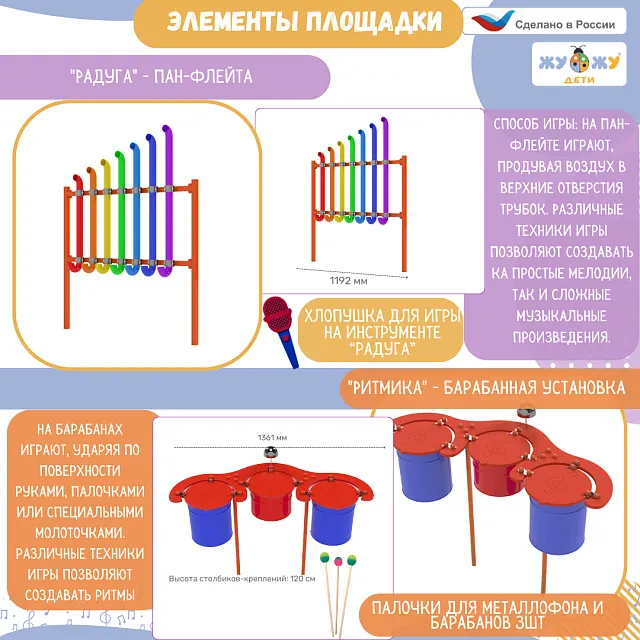 Музыкальная площадка "Мини"