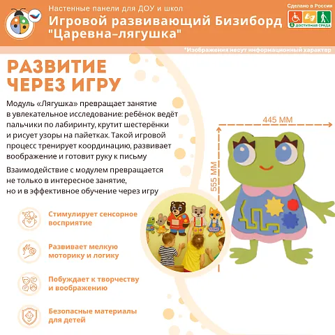 Игровой развивающий Бизиборд "Царевна-лягушка"
