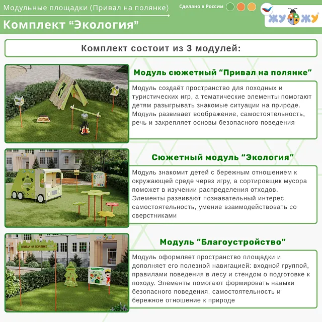 Экоплощадка 3 модуля "Экология"