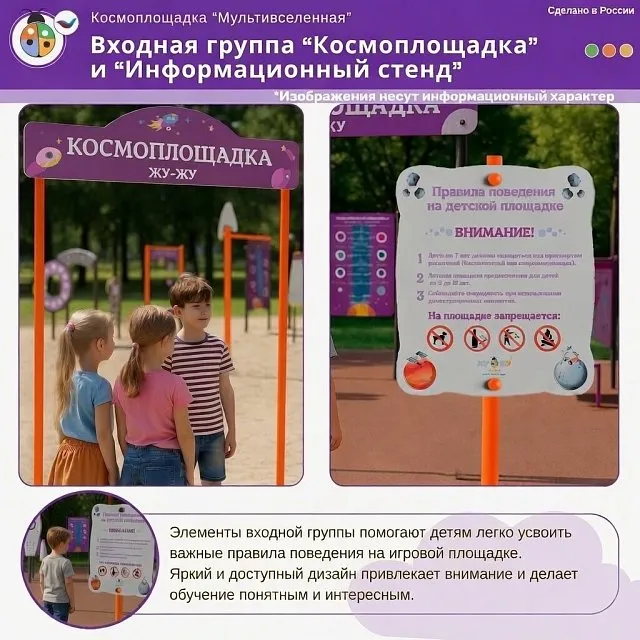 Космоплощадка «Мультивселенная»