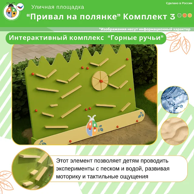 Площадка "Привал на полянке". Комплект 3