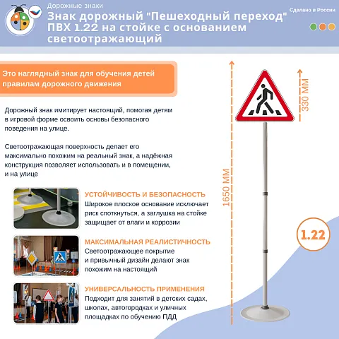 Знак дорожный "Пешеходный переход" ПВХ 1.22 на стойке с основанием светоотражающий