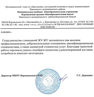 отзыв