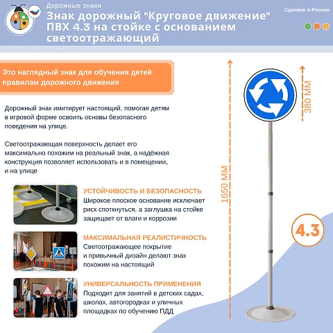 Знак дорожный "Круговое движение" ПВХ 4.3 на стойке с основанием светоотражающий
