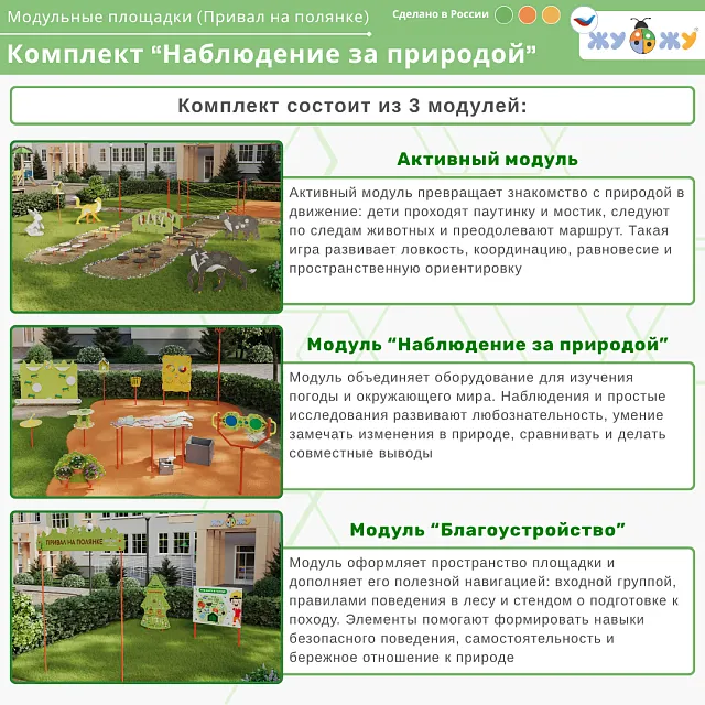 Экоплощадка 3 модуля "Наблюдение за природой"