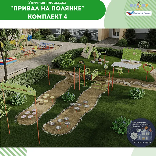 Площадка "Привал на полянке". Комплект 4