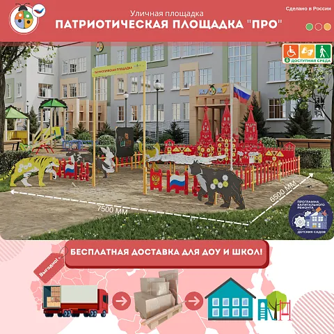 Патриотическая площадка "Про"