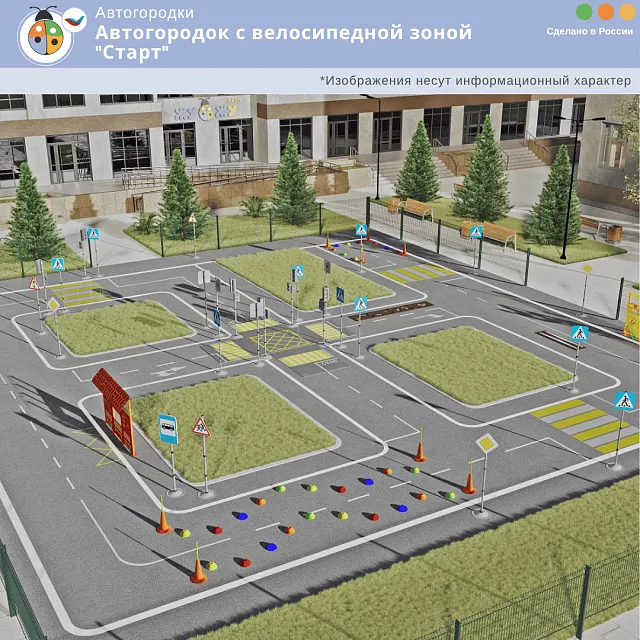 Автогородок с велосипедной зоной "Старт"