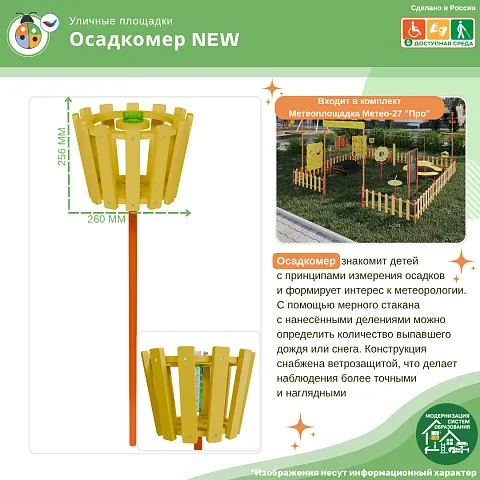 Осадкомер (версия 2.0)