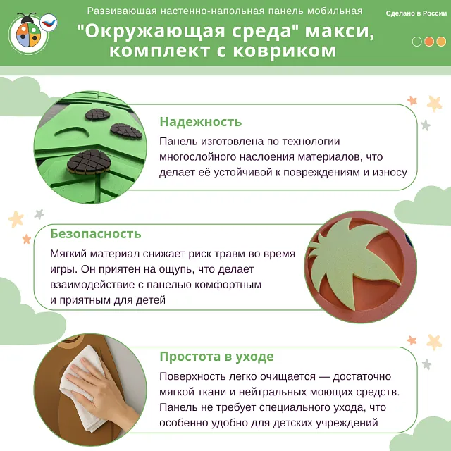 Развивающая настенно-напольная панель мобильная "Окружающая среда" макси, комплект с ковриком
