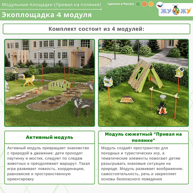 Экоплощадка 4 модуля